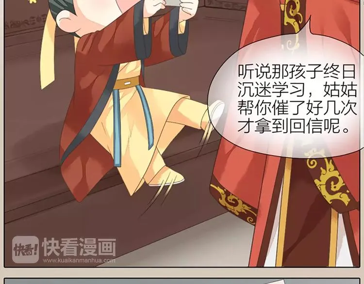 第41话 吉祥有隐疾？！ 第8页