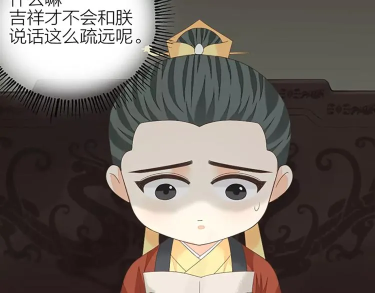 第41话 吉祥有隐疾？！ 第10页