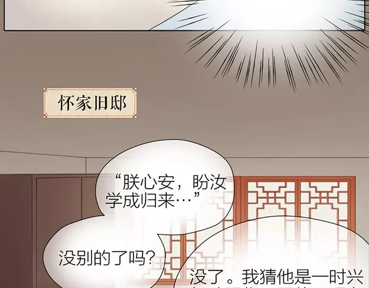 第41话 吉祥有隐疾？！ 第13页