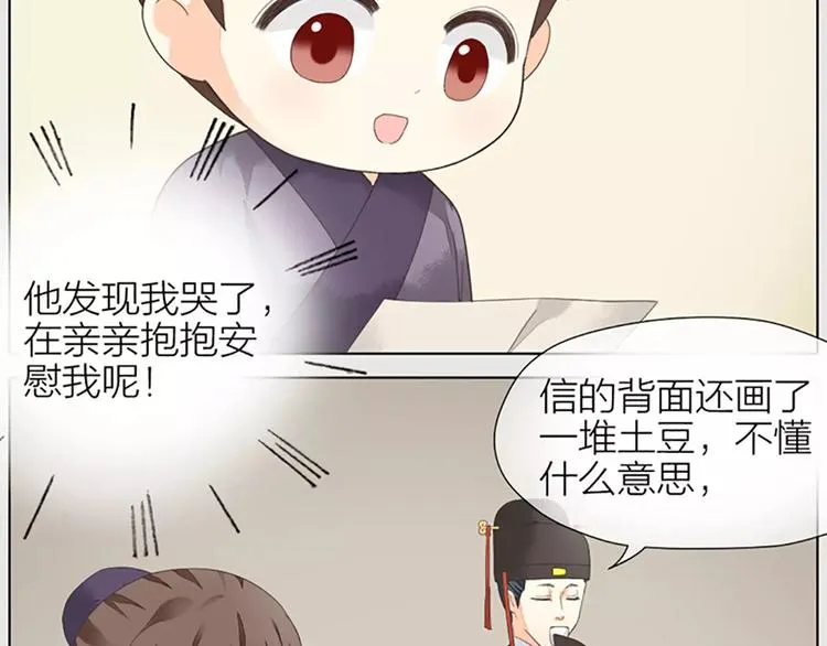 第41话 吉祥有隐疾？！ 第18页