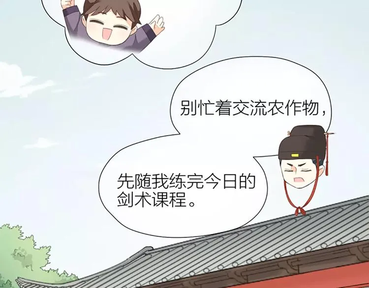 第41话 吉祥有隐疾？！ 第20页