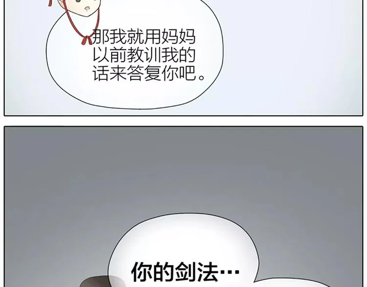 第41话 吉祥有隐疾？！ 第30页