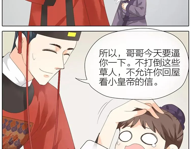 第41话 吉祥有隐疾？！ 第32页