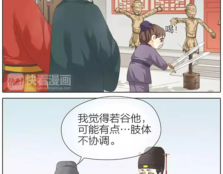 第41话 吉祥有隐疾？！ 第37页