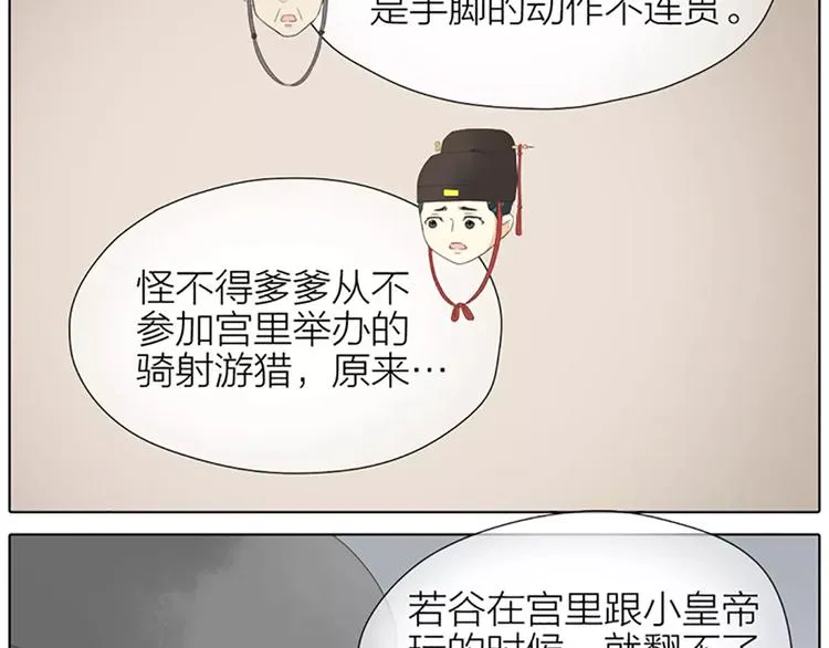 第41话 吉祥有隐疾？！ 第39页