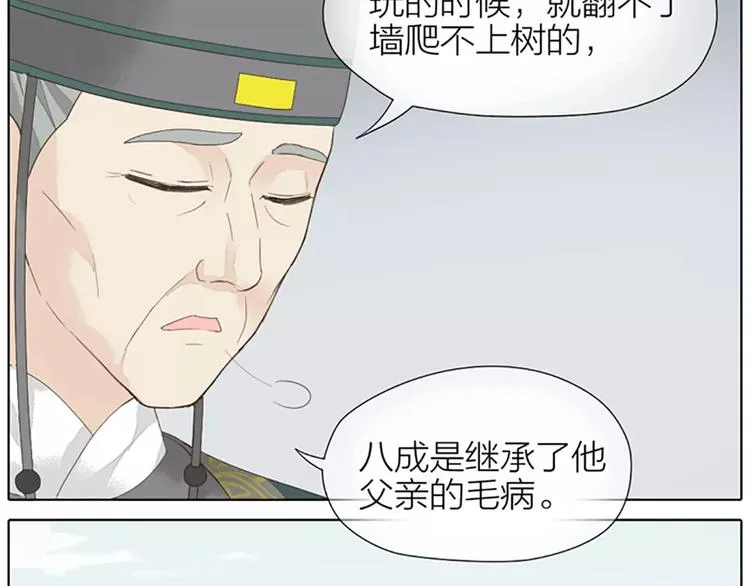 第41话 吉祥有隐疾？！ 第40页
