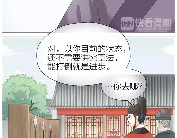 第41话 吉祥有隐疾？！ 第43页