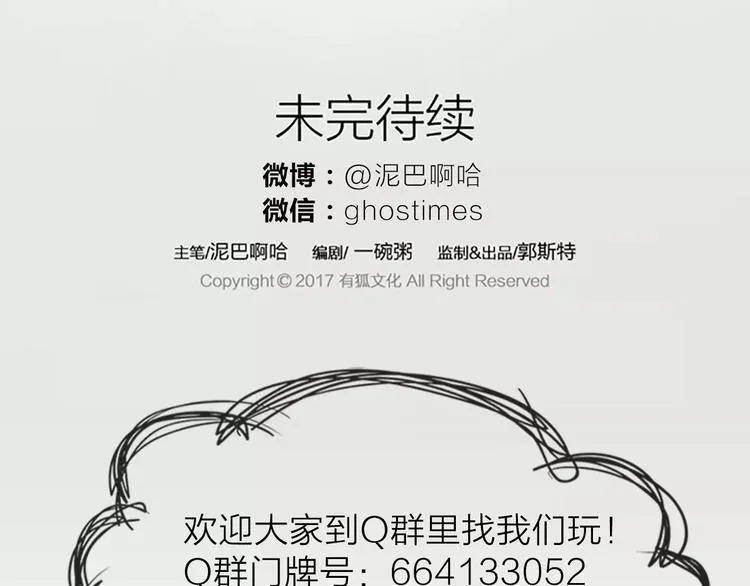 第41话 吉祥有隐疾？！ 第60页
