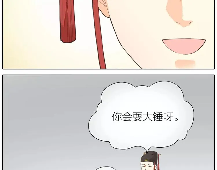第42话 我怎么舍得伤害你？ 第9页