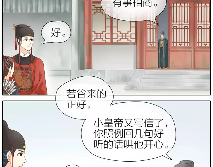 第42话 我怎么舍得伤害你？ 第11页