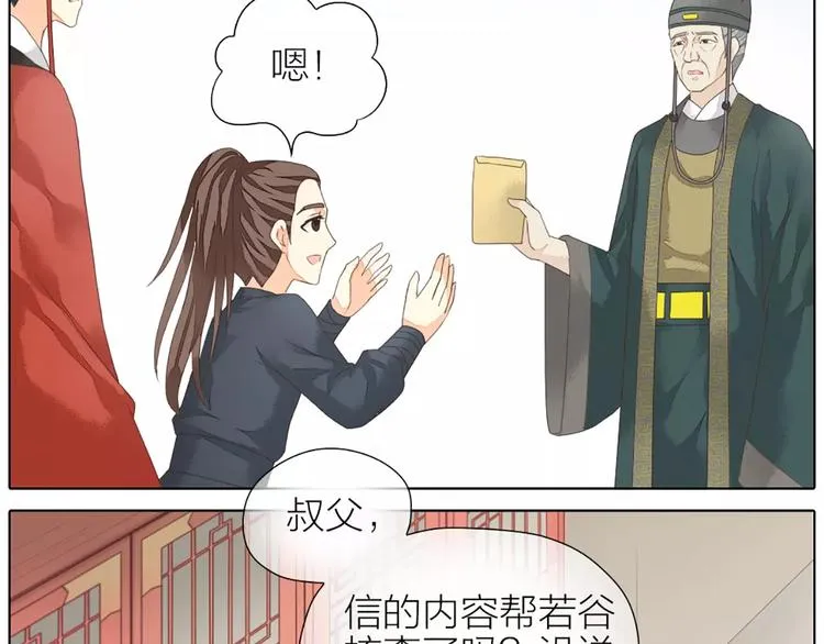第42话 我怎么舍得伤害你？ 第12页