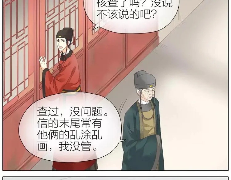 第42话 我怎么舍得伤害你？ 第13页