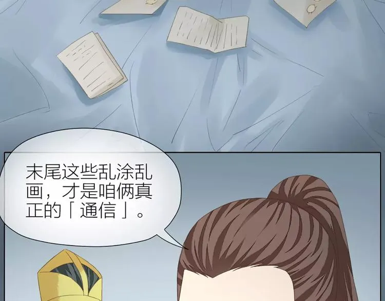 第42话 我怎么舍得伤害你？ 第19页