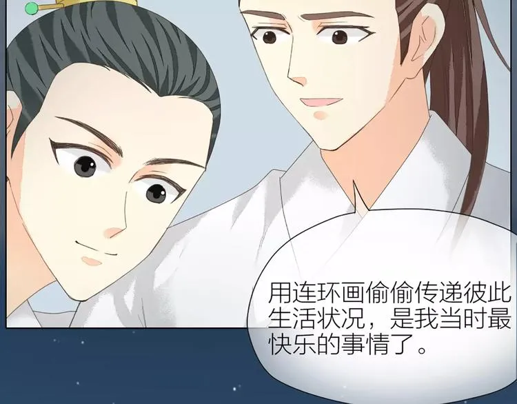 第42话 我怎么舍得伤害你？ 第20页