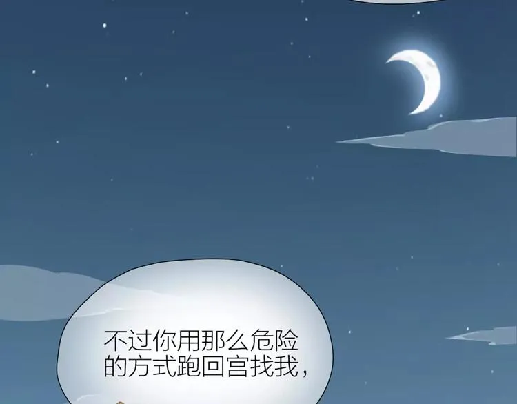 第42话 我怎么舍得伤害你？ 第21页