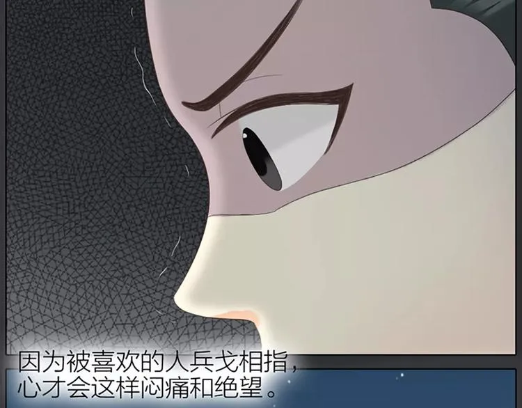 第42话 我怎么舍得伤害你？ 第61页