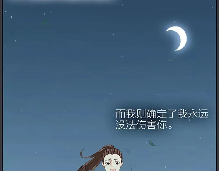 第42话 我怎么舍得伤害你？ 第62页