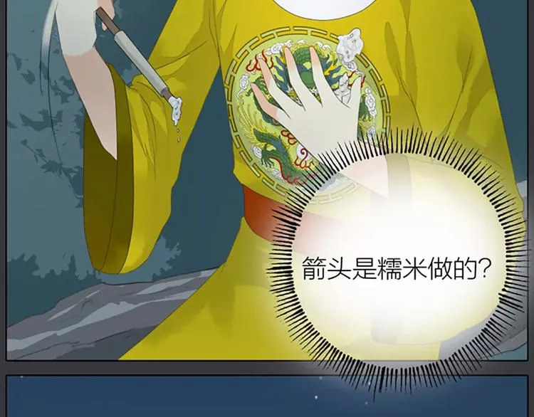 第42话 我怎么舍得伤害你？ 第71页