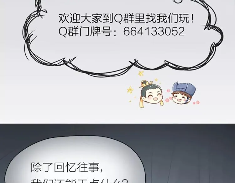 第42话 我怎么舍得伤害你？ 第78页