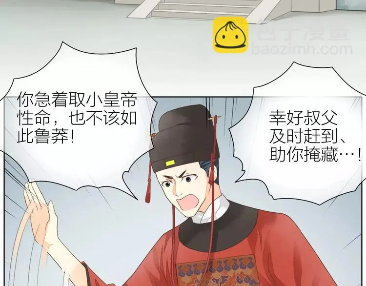 第43话 今晚留下，我陪你~ 第4页