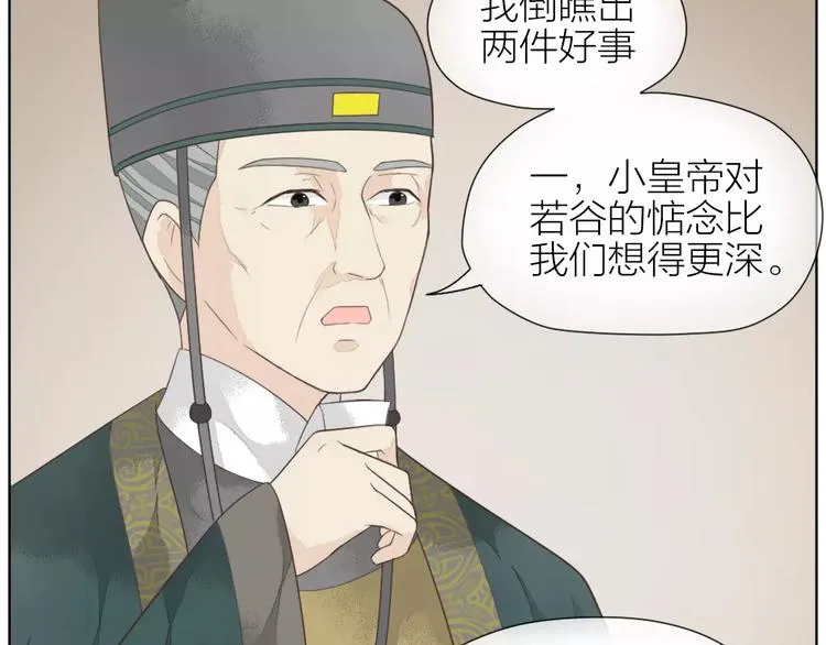 第43话 今晚留下，我陪你~ 第6页