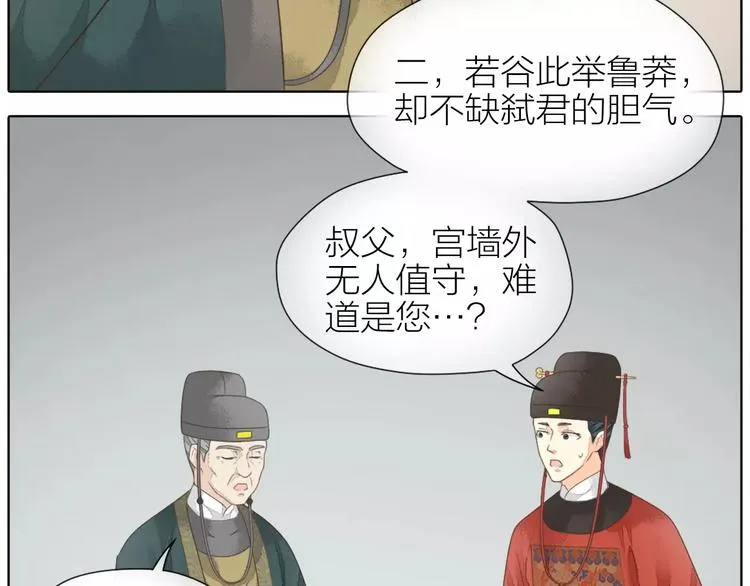 第43话 今晚留下，我陪你~ 第7页