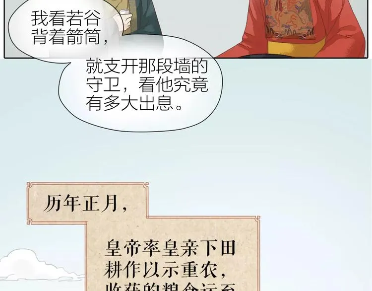 第43话 今晚留下，我陪你~ 第8页