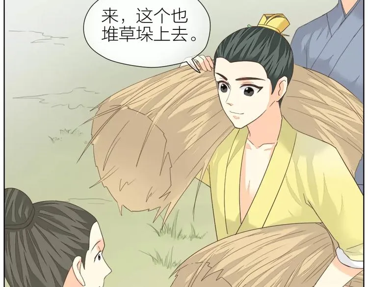 第43话 今晚留下，我陪你~ 第12页