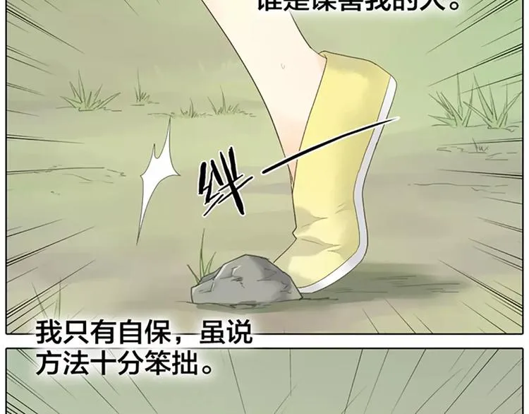 第43话 今晚留下，我陪你~ 第28页