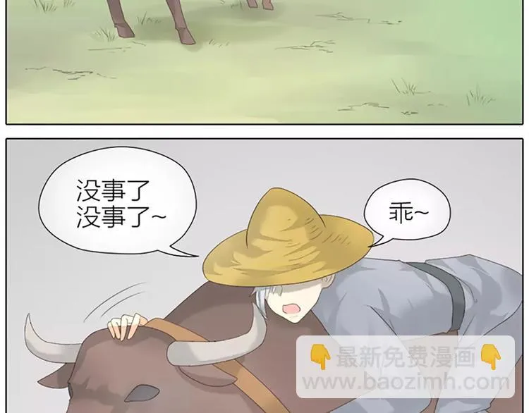 第43话 今晚留下，我陪你~ 第37页