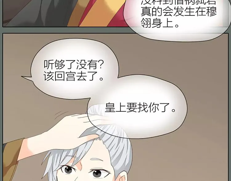 第43话 今晚留下，我陪你~ 第54页