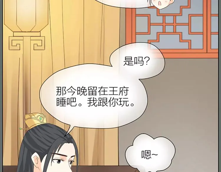 第43话 今晚留下，我陪你~ 第56页