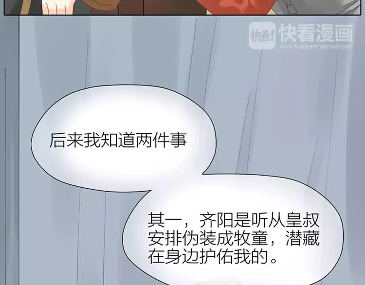 第43话 今晚留下，我陪你~ 第58页