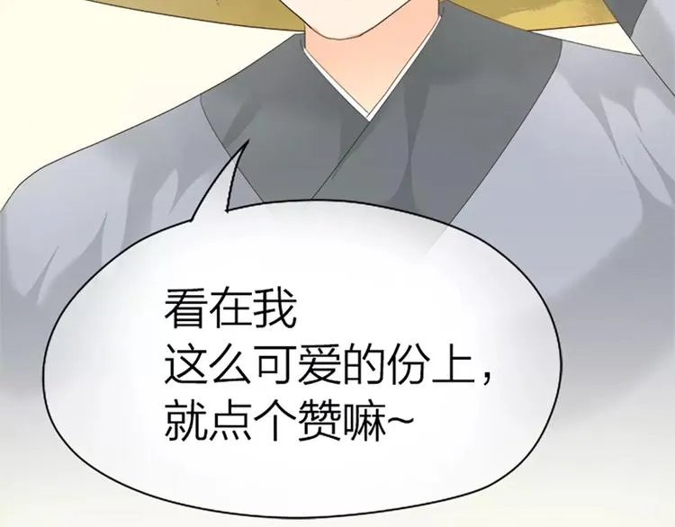 第43话 今晚留下，我陪你~ 第73页