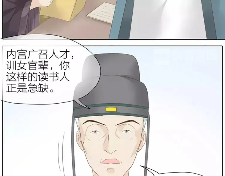 第44话 皮囊而已，不要也罢！ 第6页