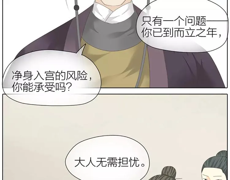 第44话 皮囊而已，不要也罢！ 第7页