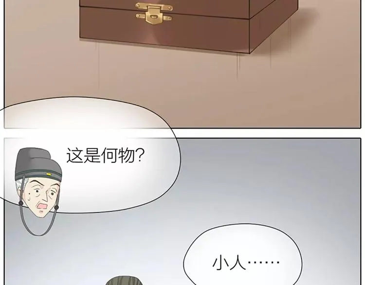 第44话 皮囊而已，不要也罢！ 第10页