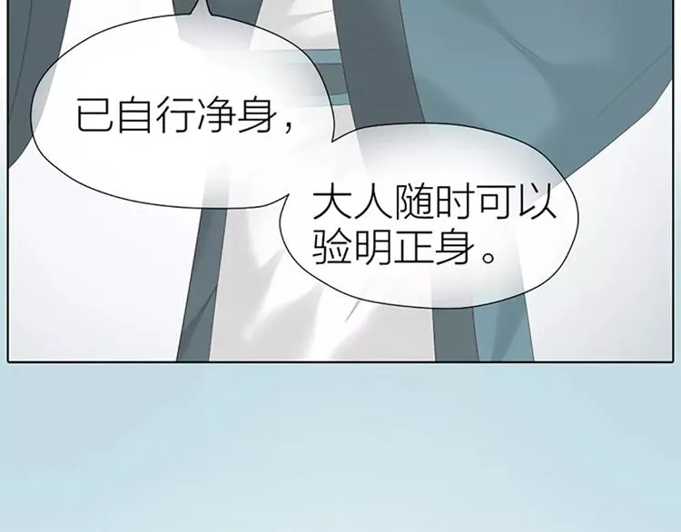 第44话 皮囊而已，不要也罢！ 第12页