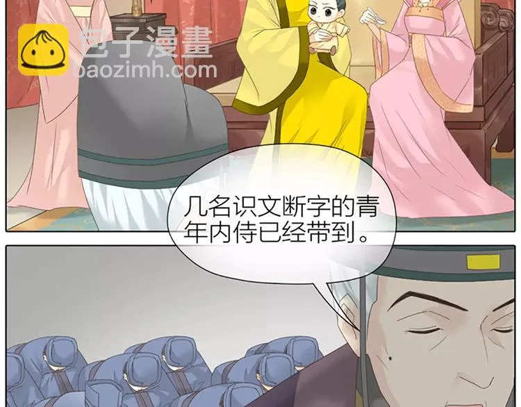 第44话 皮囊而已，不要也罢！ 第19页