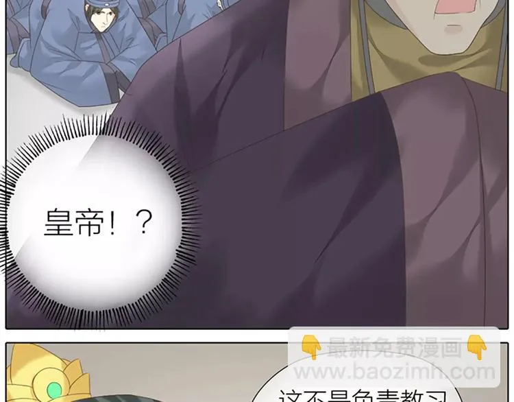 第44话 皮囊而已，不要也罢！ 第20页