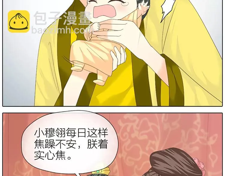 第44话 皮囊而已，不要也罢！ 第27页