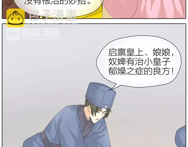 第44话 皮囊而已，不要也罢！ 第29页