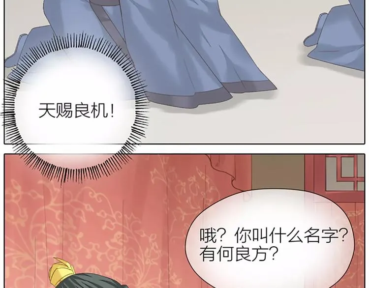 第44话 皮囊而已，不要也罢！ 第30页