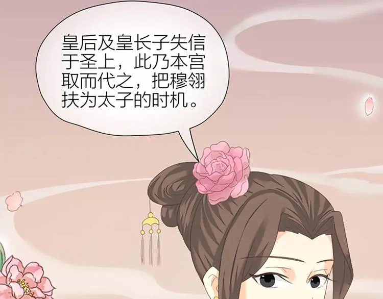 第44话 皮囊而已，不要也罢！ 第44页