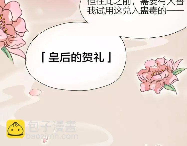 第44话 皮囊而已，不要也罢！ 第46页