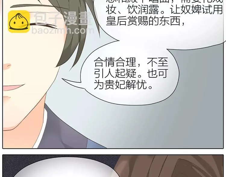 第44话 皮囊而已，不要也罢！ 第48页