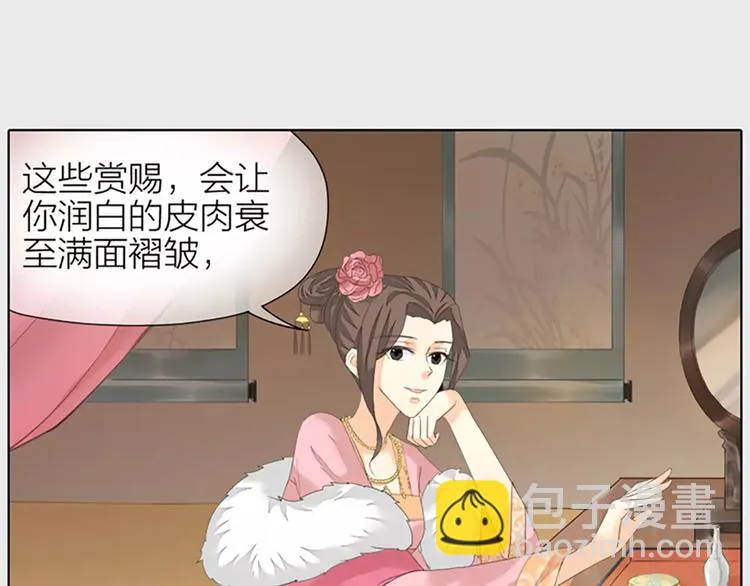 第44话 皮囊而已，不要也罢！ 第51页