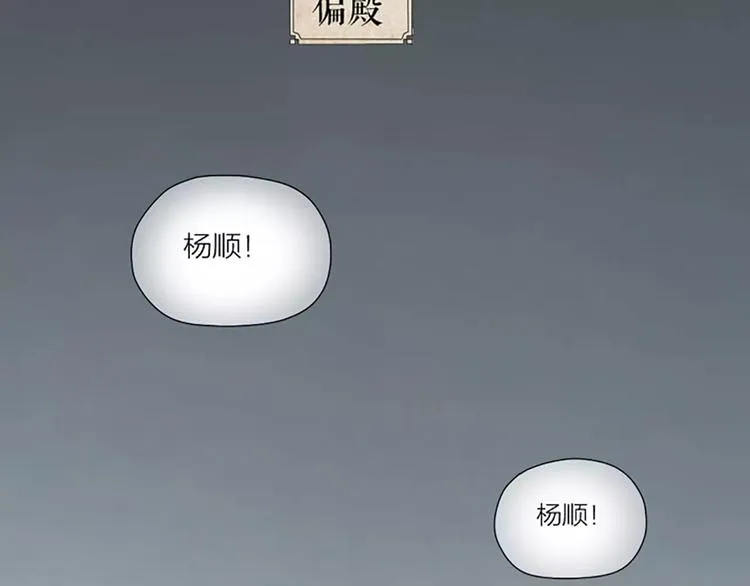 第44话 皮囊而已，不要也罢！ 第55页