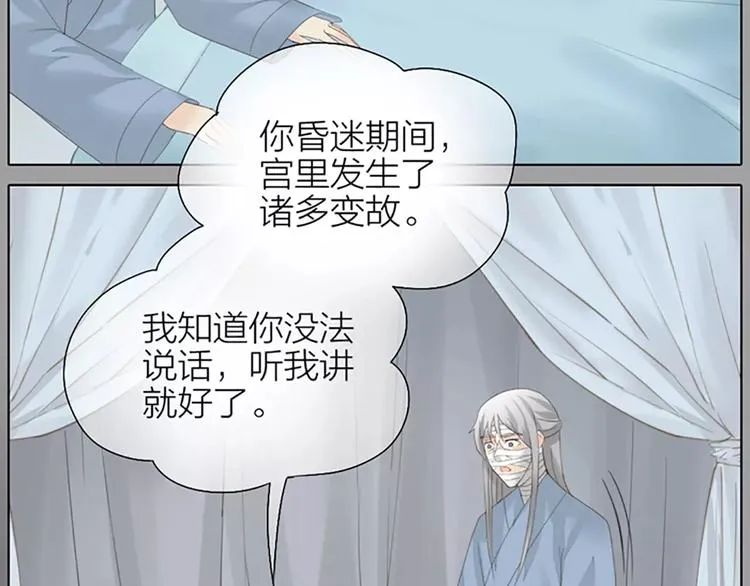 第44话 皮囊而已，不要也罢！ 第59页