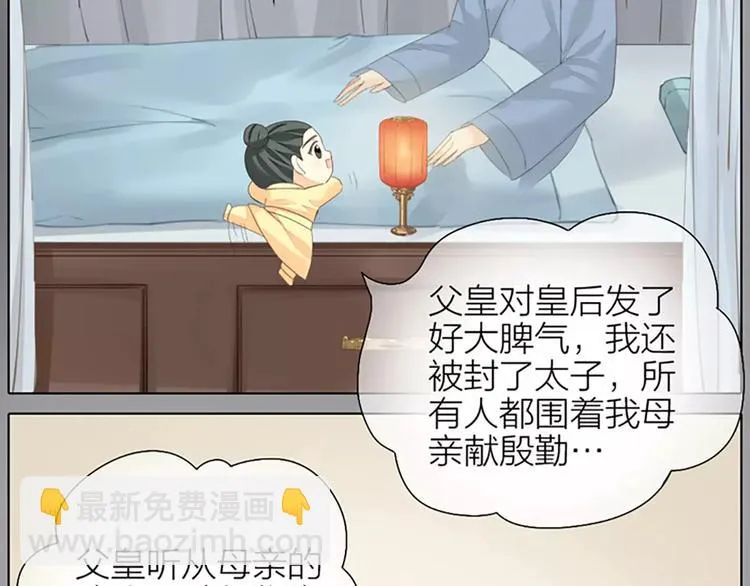 第44话 皮囊而已，不要也罢！ 第60页